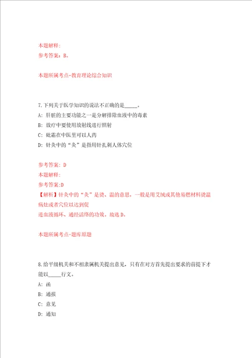 2021山东滨州市惠民县教体系统事业单位招聘中小学教师23人网强化训练卷第6次