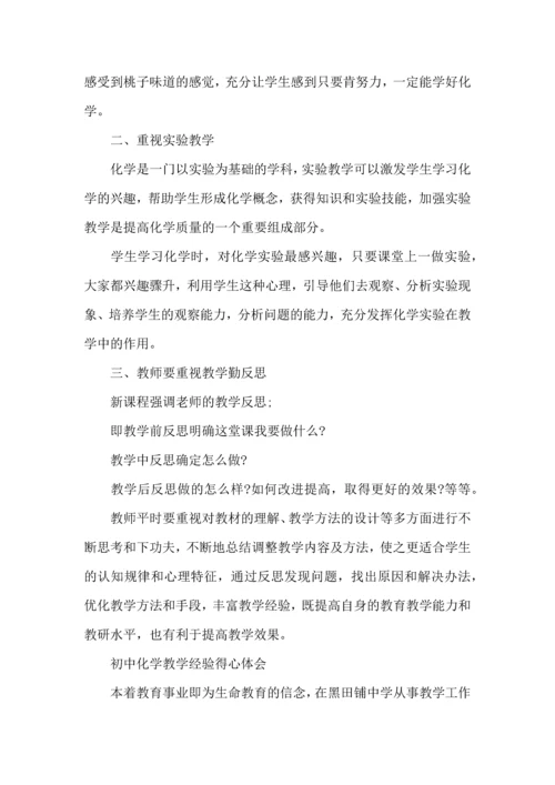 初中教师工作心得体会.docx