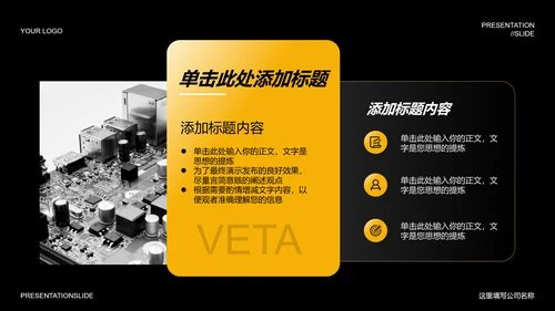 黄色科技风发布会PPT演示模板