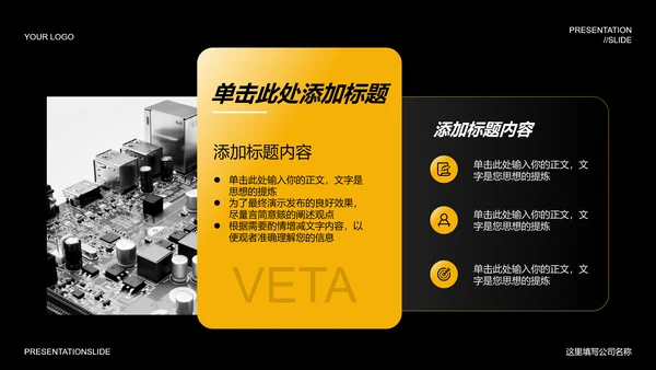 黄色科技风发布会PPT演示模板