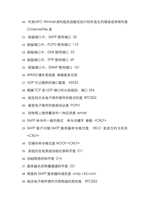 2022年自考网络应用程序设计题库答案.docx