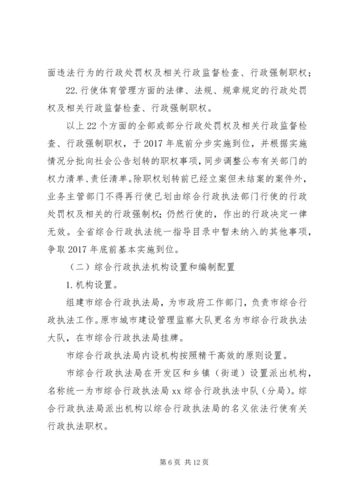 综合行政执法工作实施方案.docx