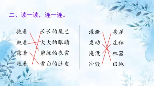 部编版语文二年级上册第一单元复习课件