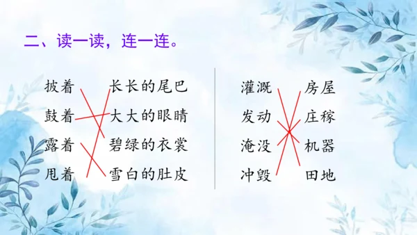 部编版语文二年级上册第一单元复习课件