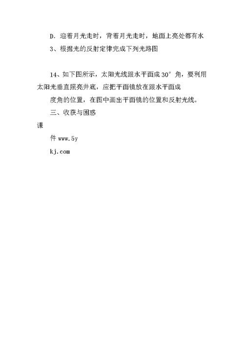 初二物理光的反射导学案