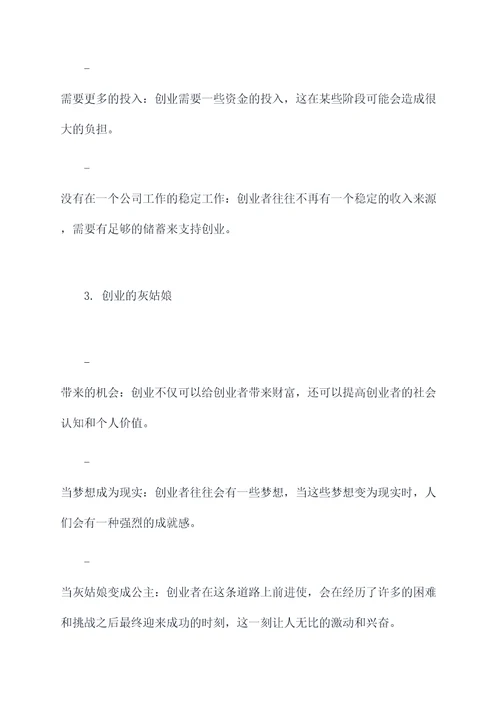 高校创业大讲堂提纲