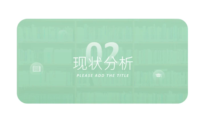 毕业答辩绿色简约开题报告PPT模版