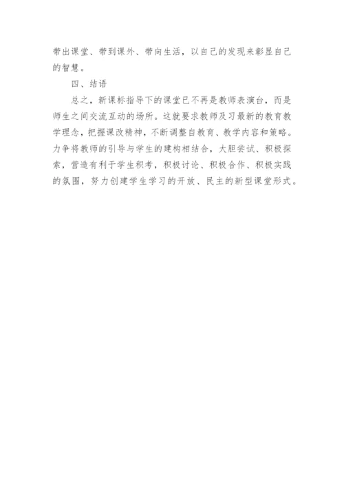 培养发散思维的教育教学论文.docx