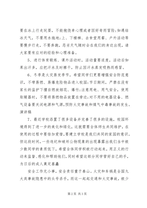 冬季安全教育讲话稿.docx