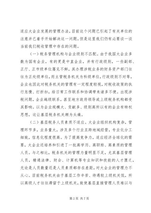 企业社会责任现状及存在问题 (3).docx