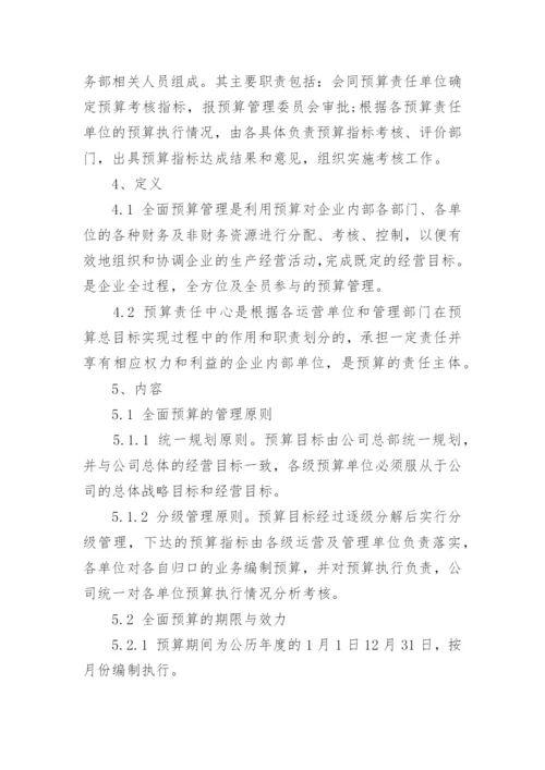 公司财务预算管理制度.docx