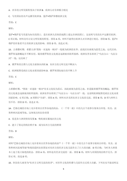 洛阳市高中历史统编版下第二单元中古时期的世界考点大全笔记.docx