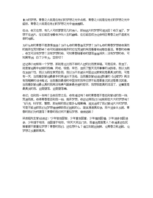 [热爱青春]励志青春放飞梦想演讲稿,关于鼓励青年放飞梦想的讲话