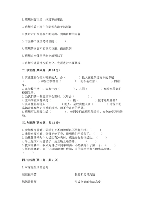 部编版小学四年级上册道德与法治期中测试卷【历年真题】.docx