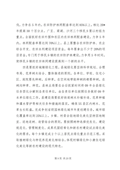 县林业生态建设工作报告讲话.docx