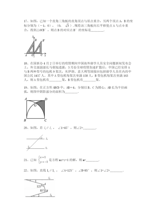 冀教版七年级下册数学期末测试卷.docx