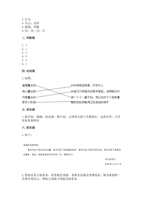 部编版道德与法治四年级上册期中测试卷1套.docx