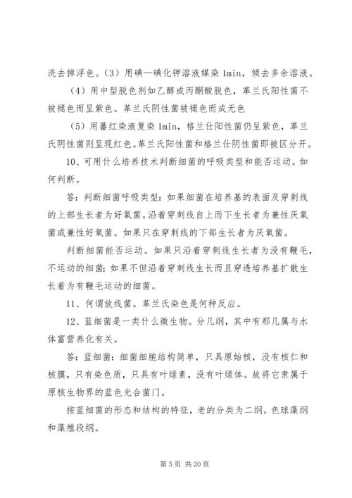 学习《环境微生物学》感受 (5).docx
