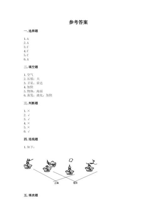 教科版小学三年级上册科学期末测试卷含完整答案（全国通用）.docx