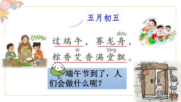 识字2 传统节日（第二课时）课件