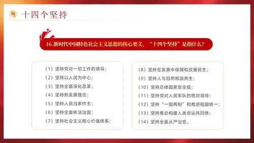 红色党政风党政知识问答说课课件PPT模板主题教育党课