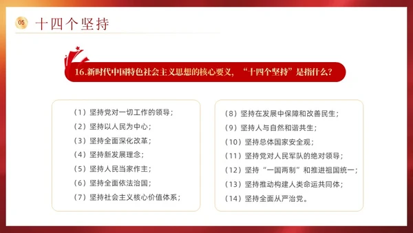 红色党政风党政知识问答说课课件PPT模板主题教育党课