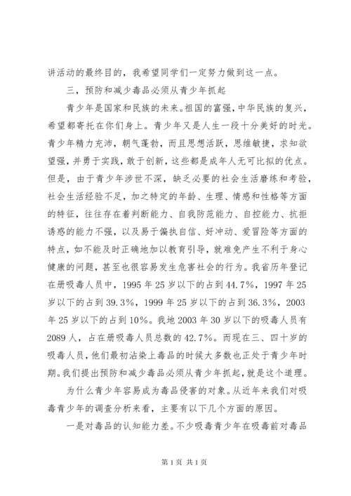 禁毒主题教育讲话稿 (2).docx