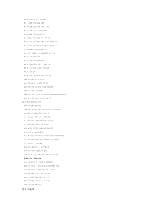 最新影视专业毕业论文题目推荐.docx