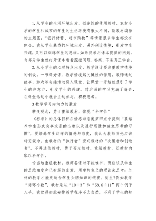 初中数学如何把握教学进度.docx