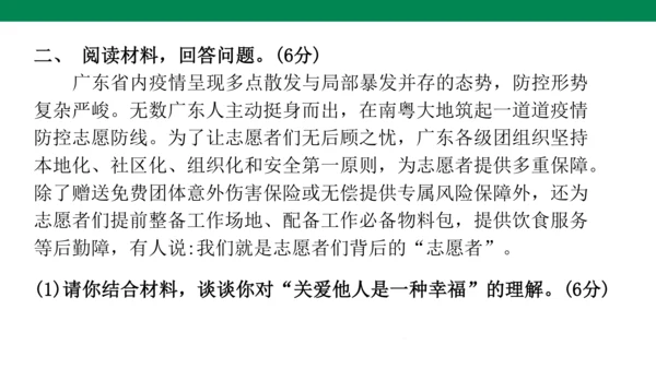 第三单元 勇担社会责任 复习课件(共40张PPT)