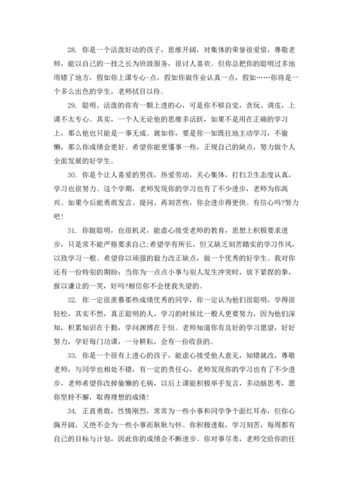 初一学期综合性评语.docx