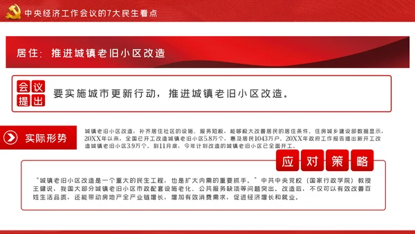 中央经济工作会议解读党政党建