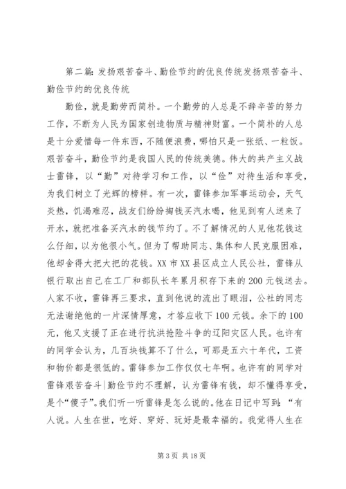 发扬艰苦奋斗、勤俭节约的光荣传统,做合格公民5篇范文_1.docx