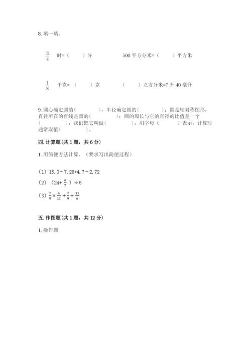 小学数学六年级上册期末测试卷附完整答案【名师系列】.docx