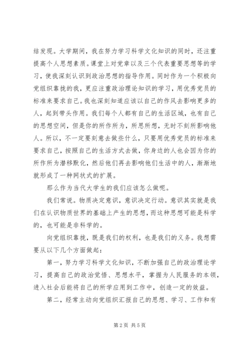 党的认识思想汇报.docx