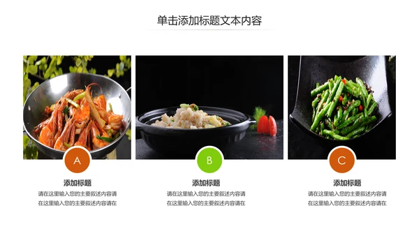 美食中国美食宣传画册餐饮行业招商餐厅菜谱PPT