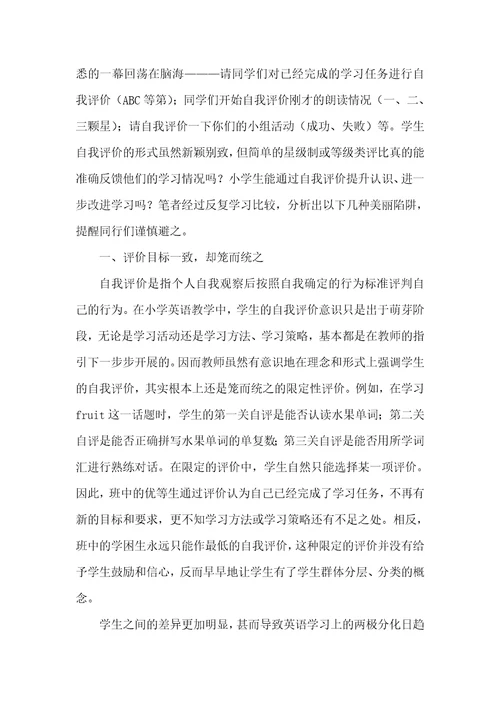 中小学生自我评价