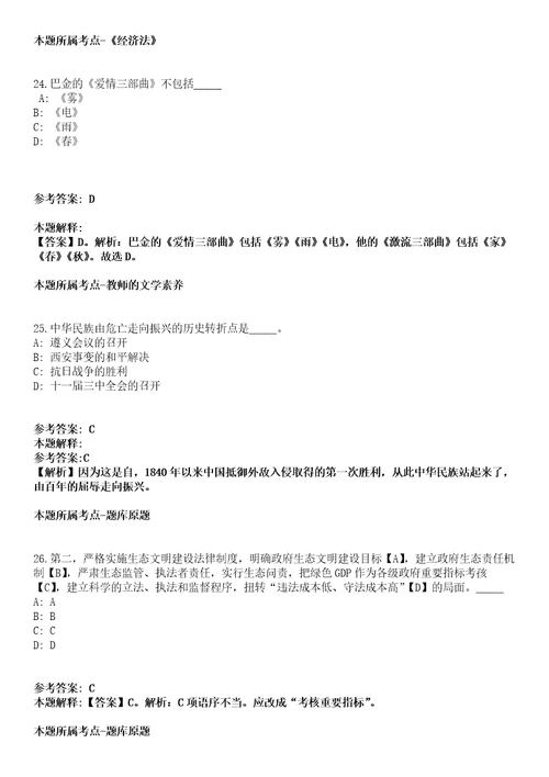 2021年11月四川攀枝花仁和区布德镇卫生院招考聘用2人冲刺卷第八期（带答案解析）