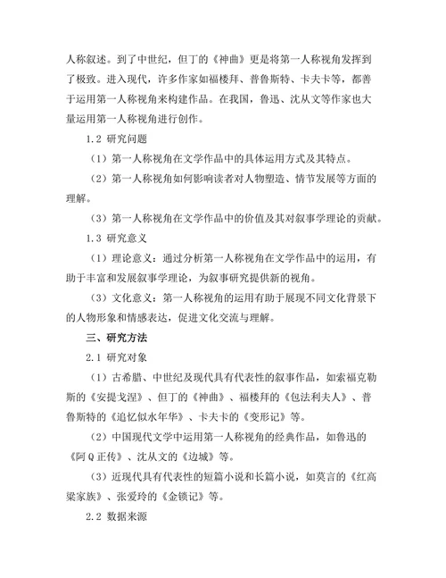 叙述者的声音：第一人称视角的魅力