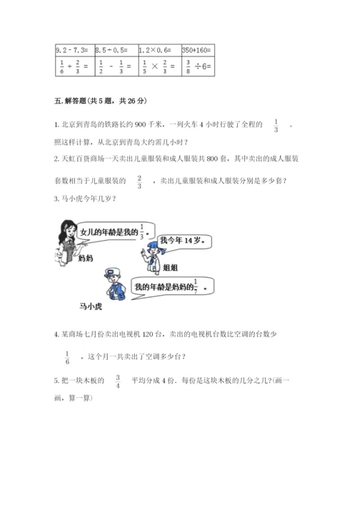 冀教版五年级下册数学第六单元 分数除法 测试卷（全优）.docx