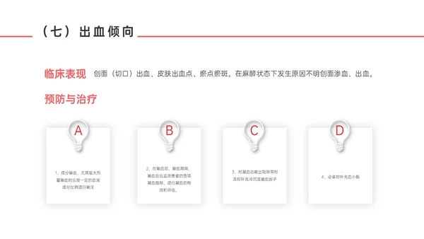 红色微立体输血不良反应标准和应对培训PPT课件护理不良事件