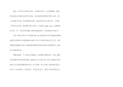 求职销售面试自我介绍