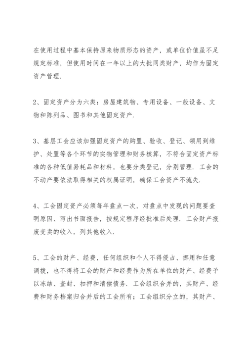 基层工会财务管理制度.docx