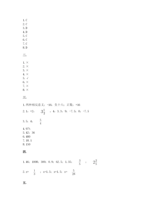 北师大版小升初数学模拟试卷及参考答案ab卷.docx