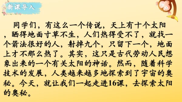 16 太阳 课件