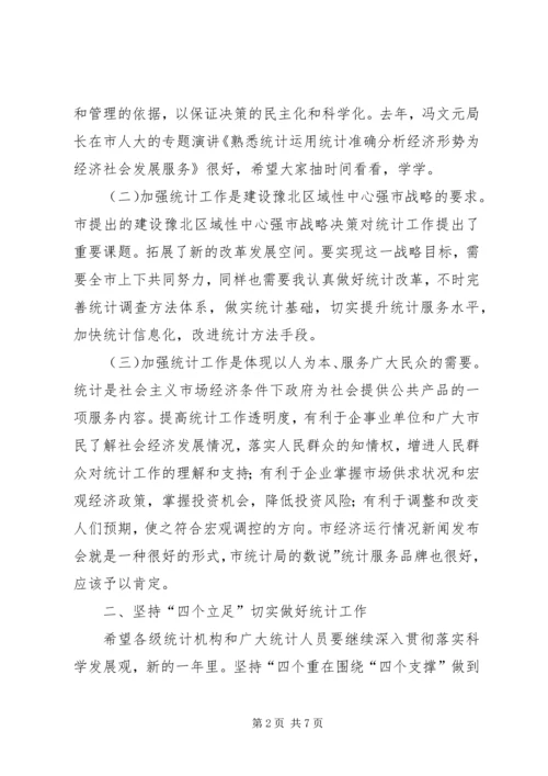 副市长在统计工作会发言稿.docx