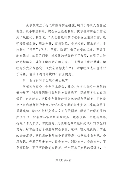 小学安全稳定工作大检查活动自查汇报 (4).docx