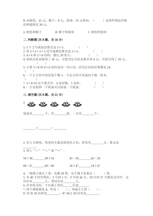 小学二年级上册数学期中测试卷附完整答案【夺冠】.docx