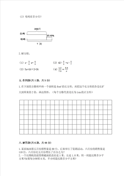 小学升初中六年级数学考试试卷附完整答案【精选题】