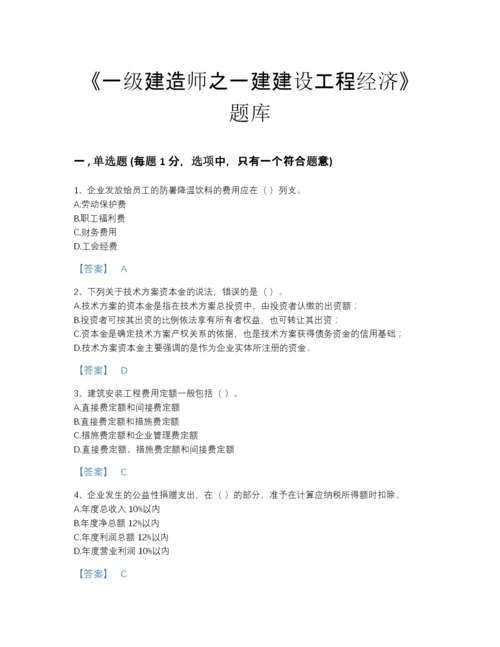 2022年河北省一级建造师之一建建设工程经济评估预测题库(精品带答案).docx